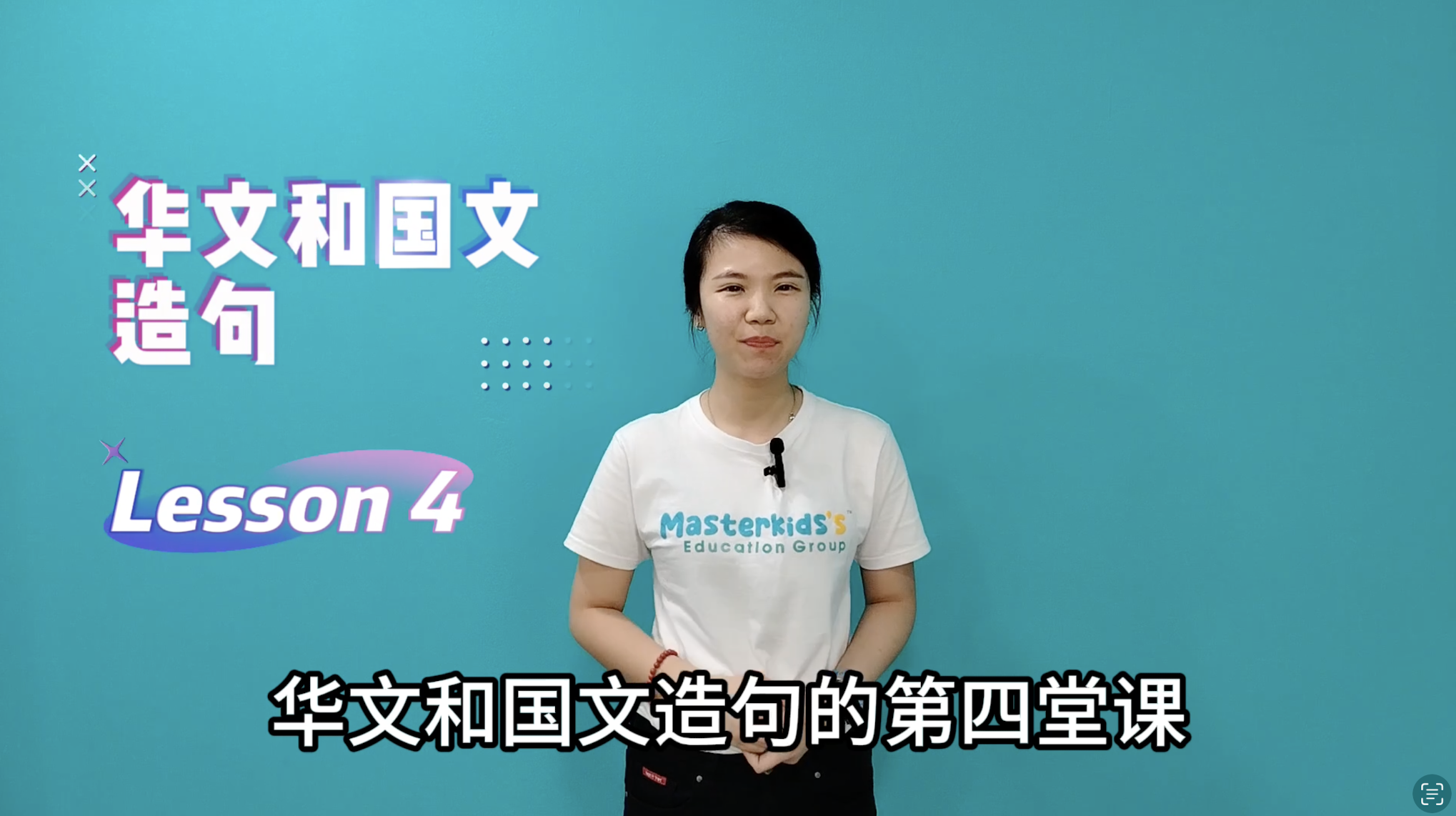 3年级_中巫造句_Lesson 4